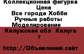 Коллекционная фигурка Iron Man 3 › Цена ­ 7 000 - Все города Хобби. Ручные работы » Моделирование   . Калужская обл.,Калуга г.